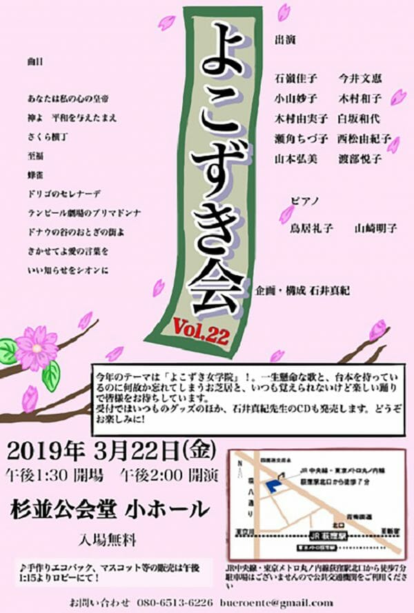 よこずき会 Vol.23