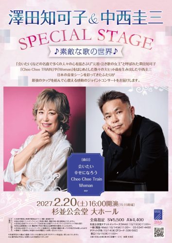 澤田知可子＆中西圭三