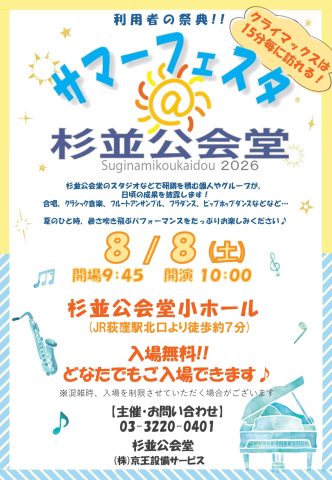 サマーフェスタ