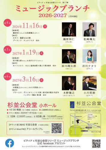ミュージックブランチ 2026 第6回
